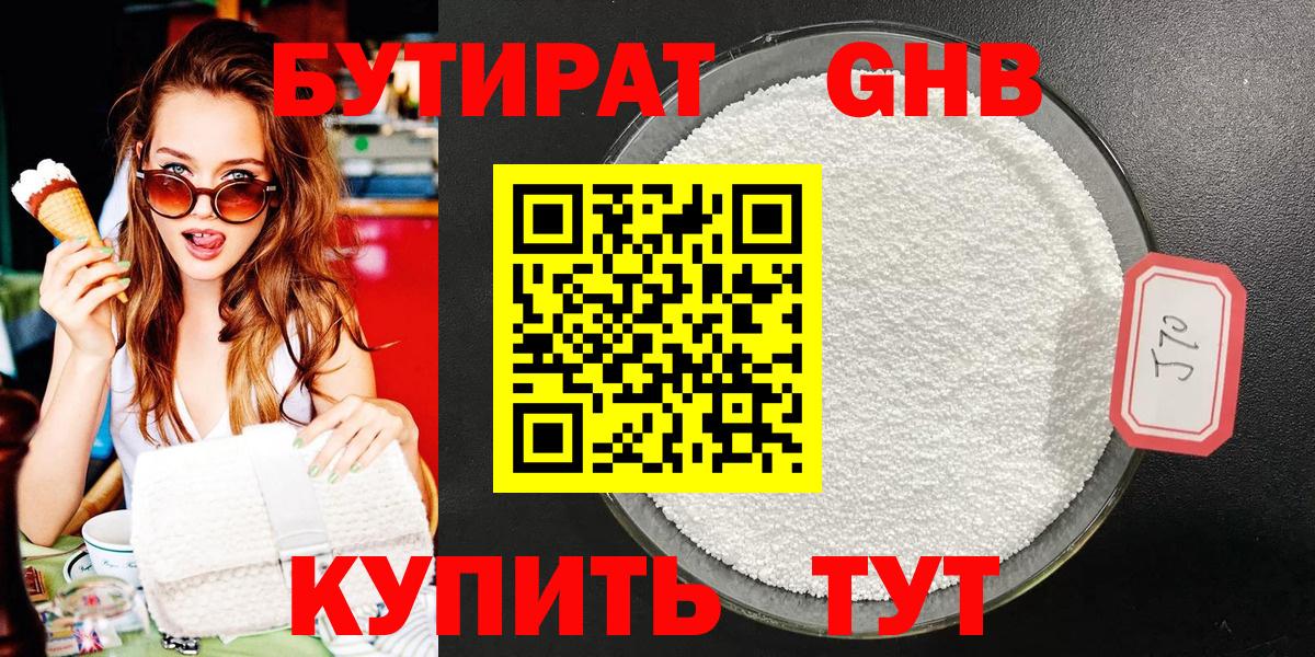 Бутират оксибутират  Вход с VPN  Апатиты 
