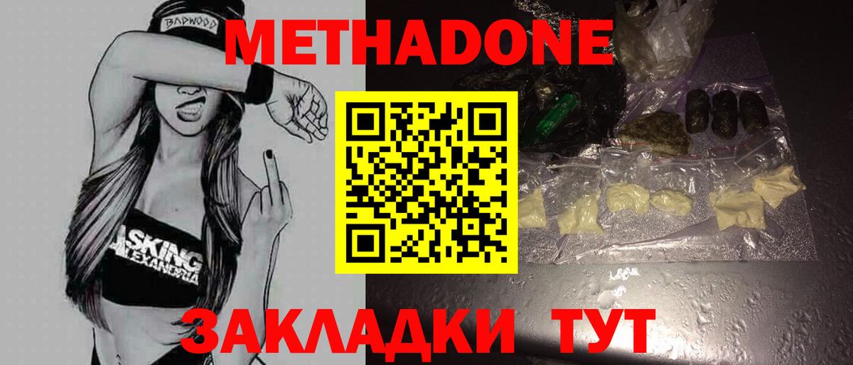 Метадон methadone Апатиты